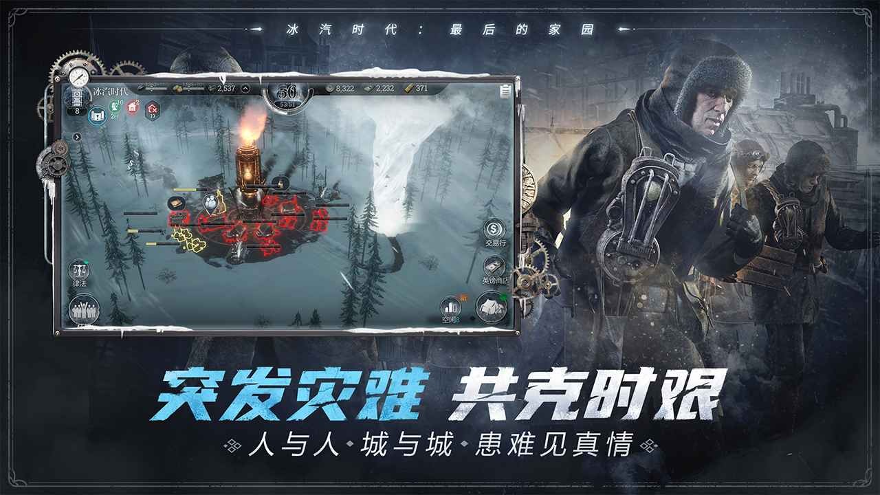 冰汽時代最后的家園安卓版截圖