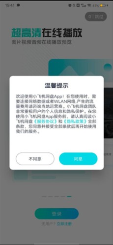 小飛機網(wǎng)盤專業(yè)版截圖