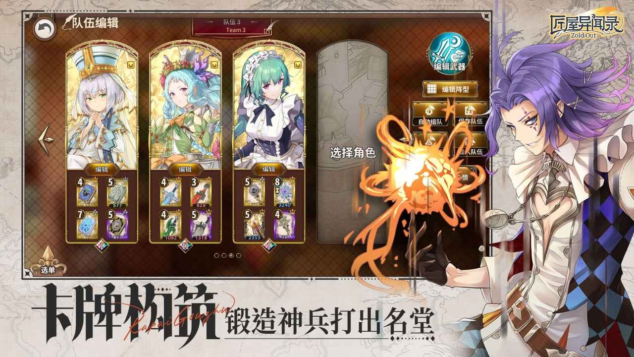 匠屋異聞錄官方正版截圖