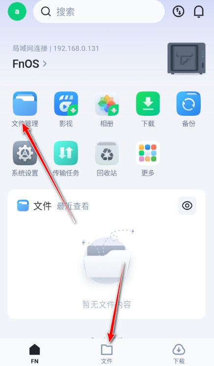 飛牛私有云截圖