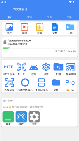 FV文件管理器專業(yè)版截圖