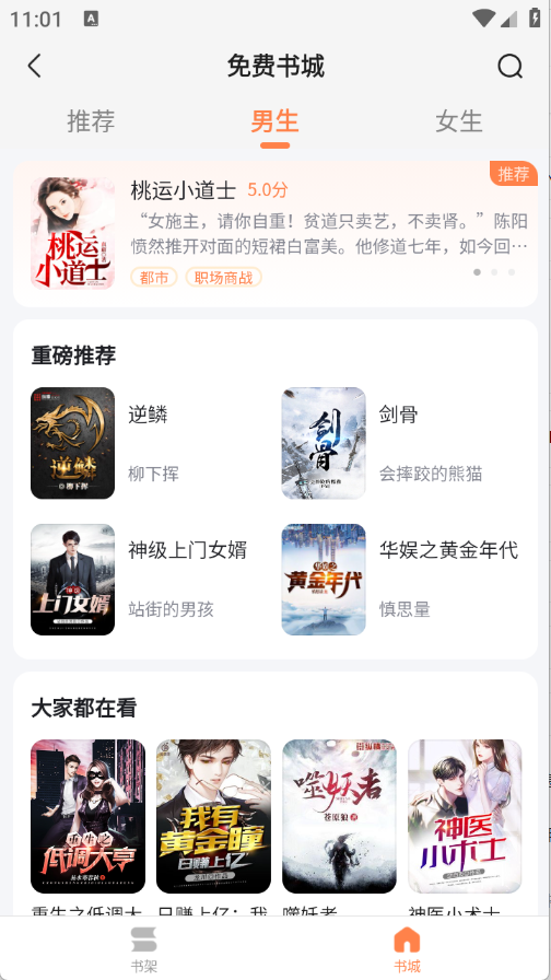 愛聽免費小說截圖