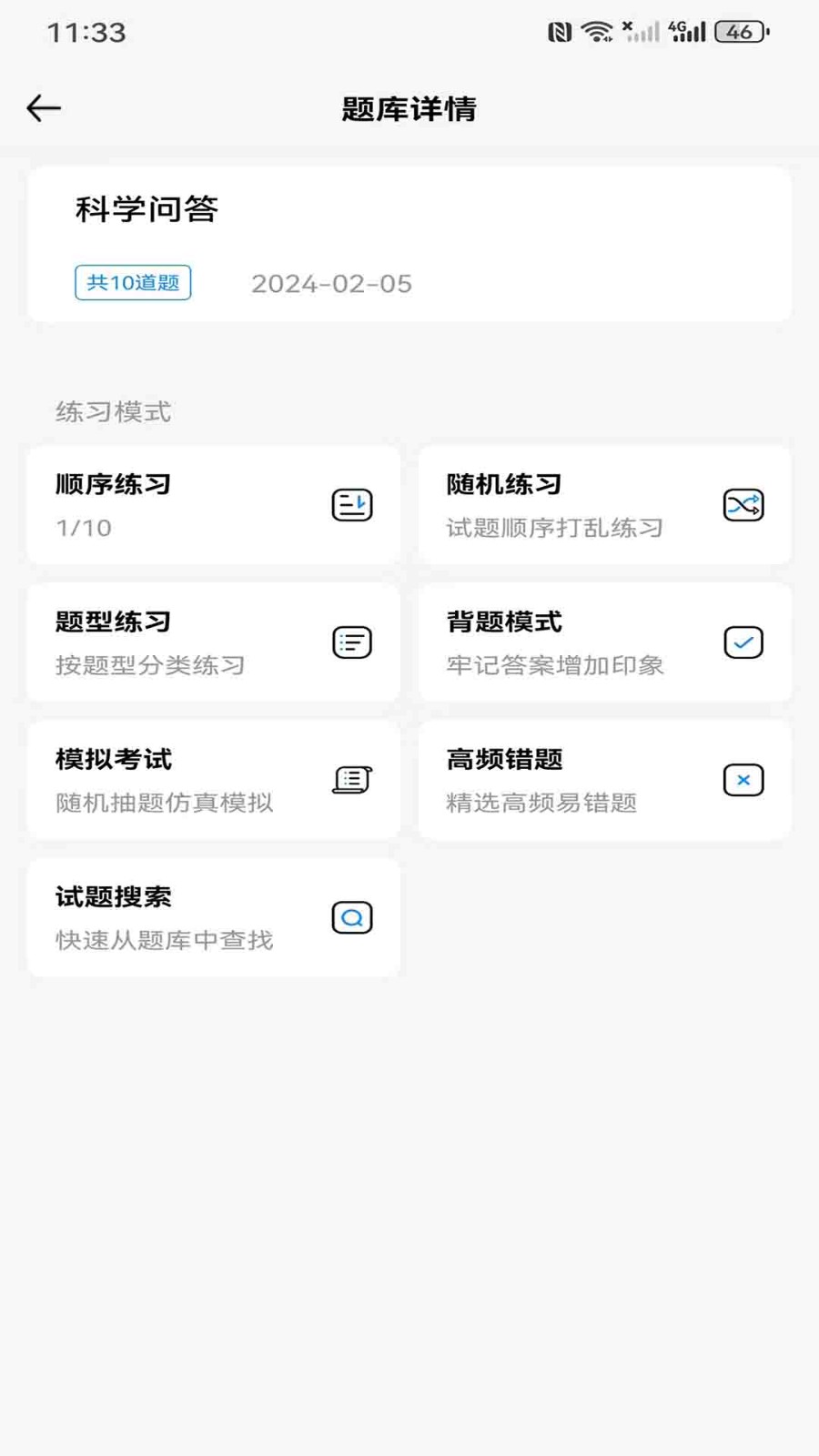 涵題庫(kù)截圖