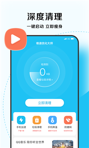 優(yōu)化大師截圖
