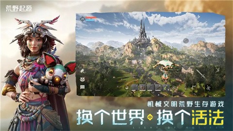 荒野起源手機(jī)版截圖