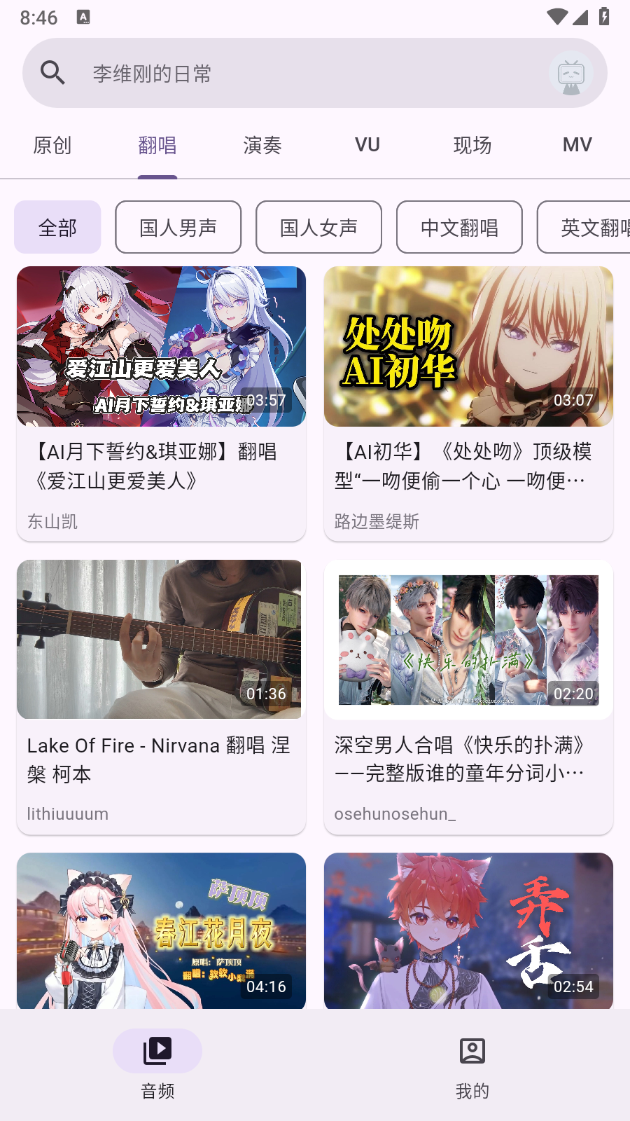 嗶哩MV音樂截圖