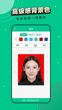 全能證件照片截圖