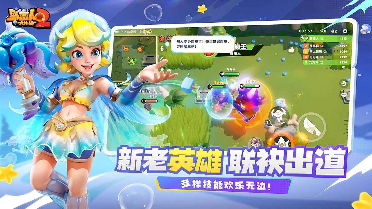 野蠻人大作戰(zhàn)2正版截圖