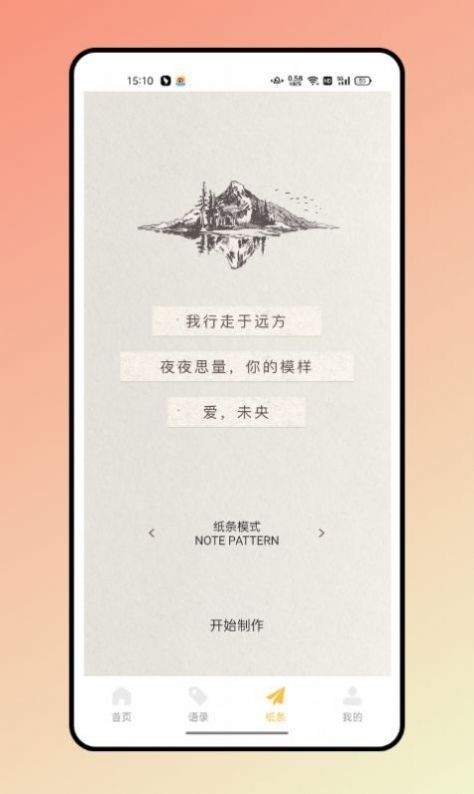 閃光語錄截圖