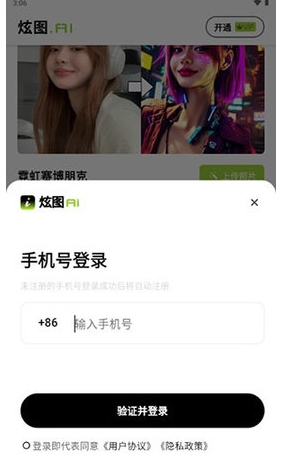 炫圖AI免費(fèi)版截圖