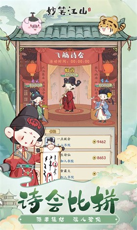 妙筆江山截圖