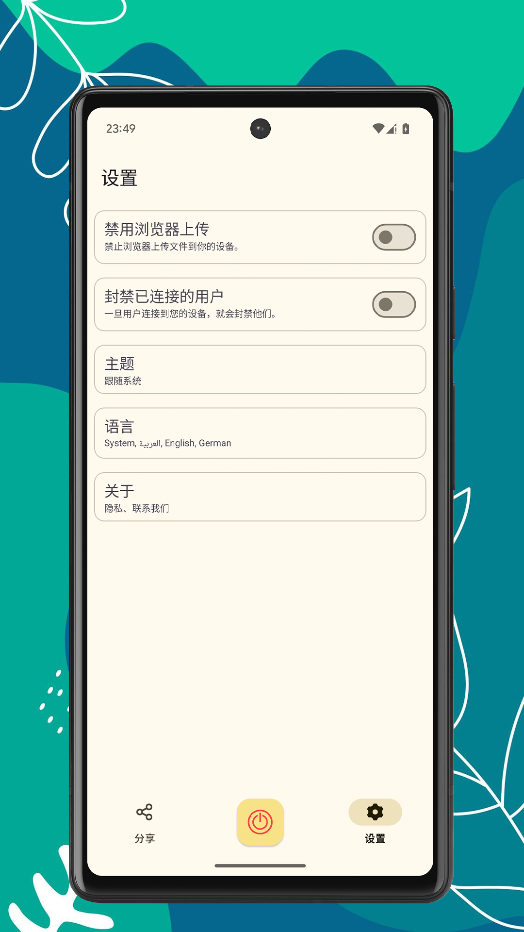 文件傳輸寶截圖