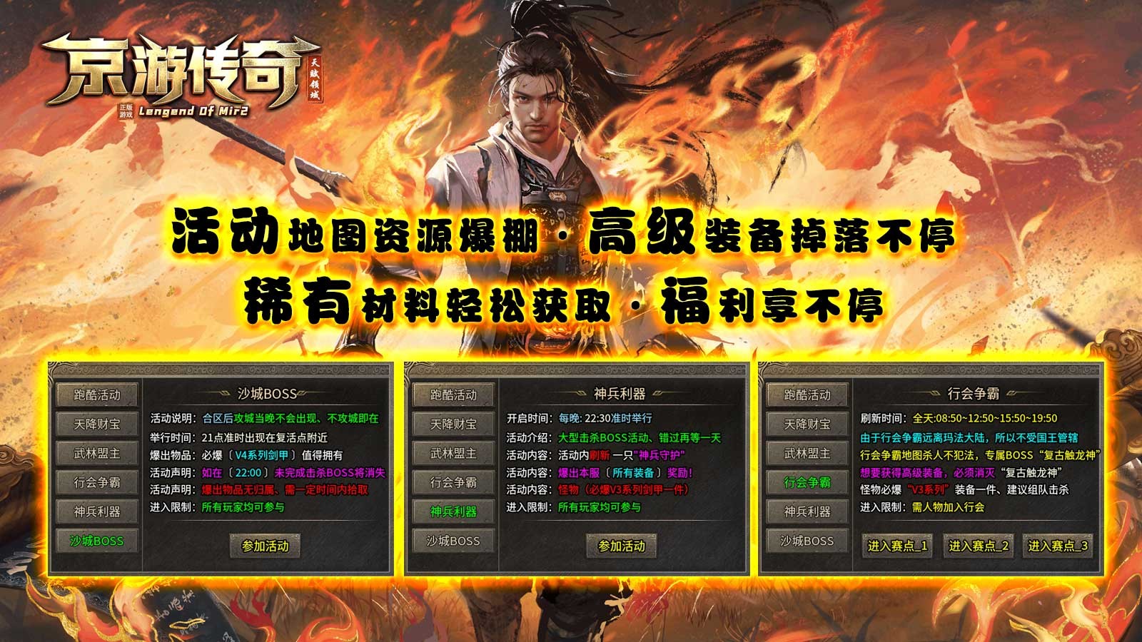 京游传奇截图