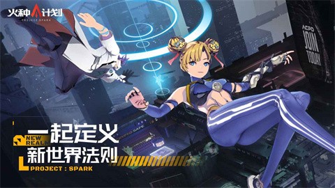 火種計劃截圖
