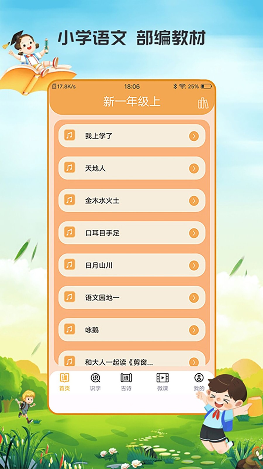 小學(xué)語文吧截圖