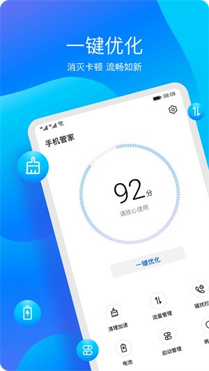 华为手机管家截图