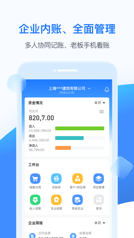 BOSS管賬截圖