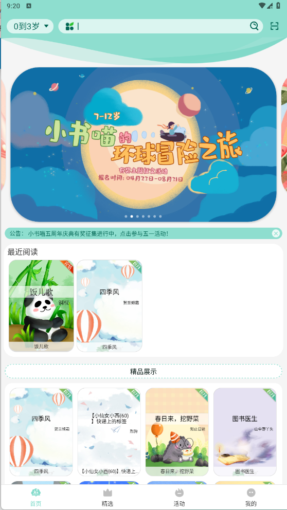 小書(shū)喵悅讀截圖