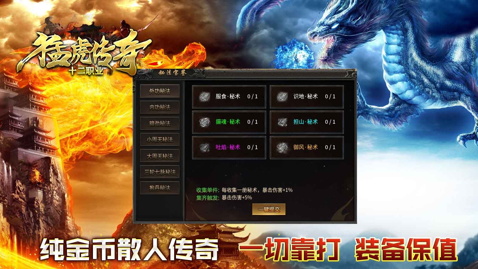 猛虎傳奇十二職業(yè)截圖