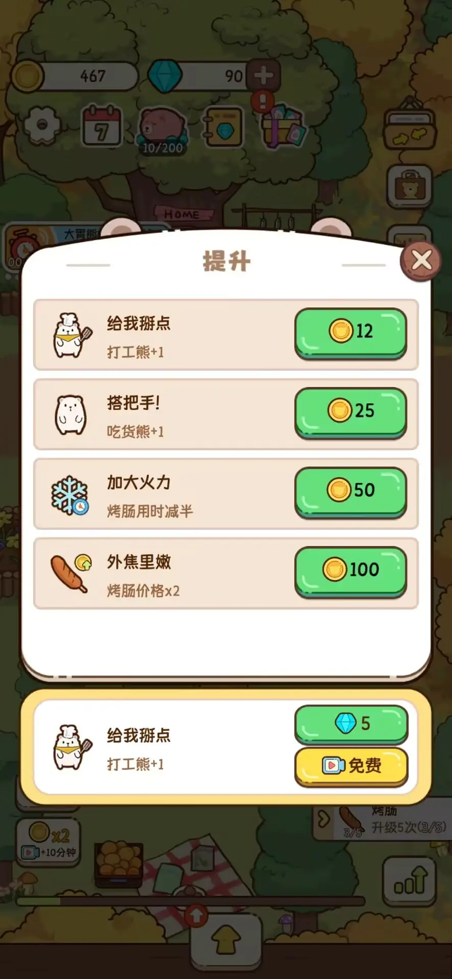 熊的燒烤屋截圖