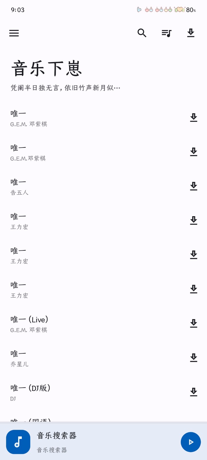 音樂(lè)下崽截圖