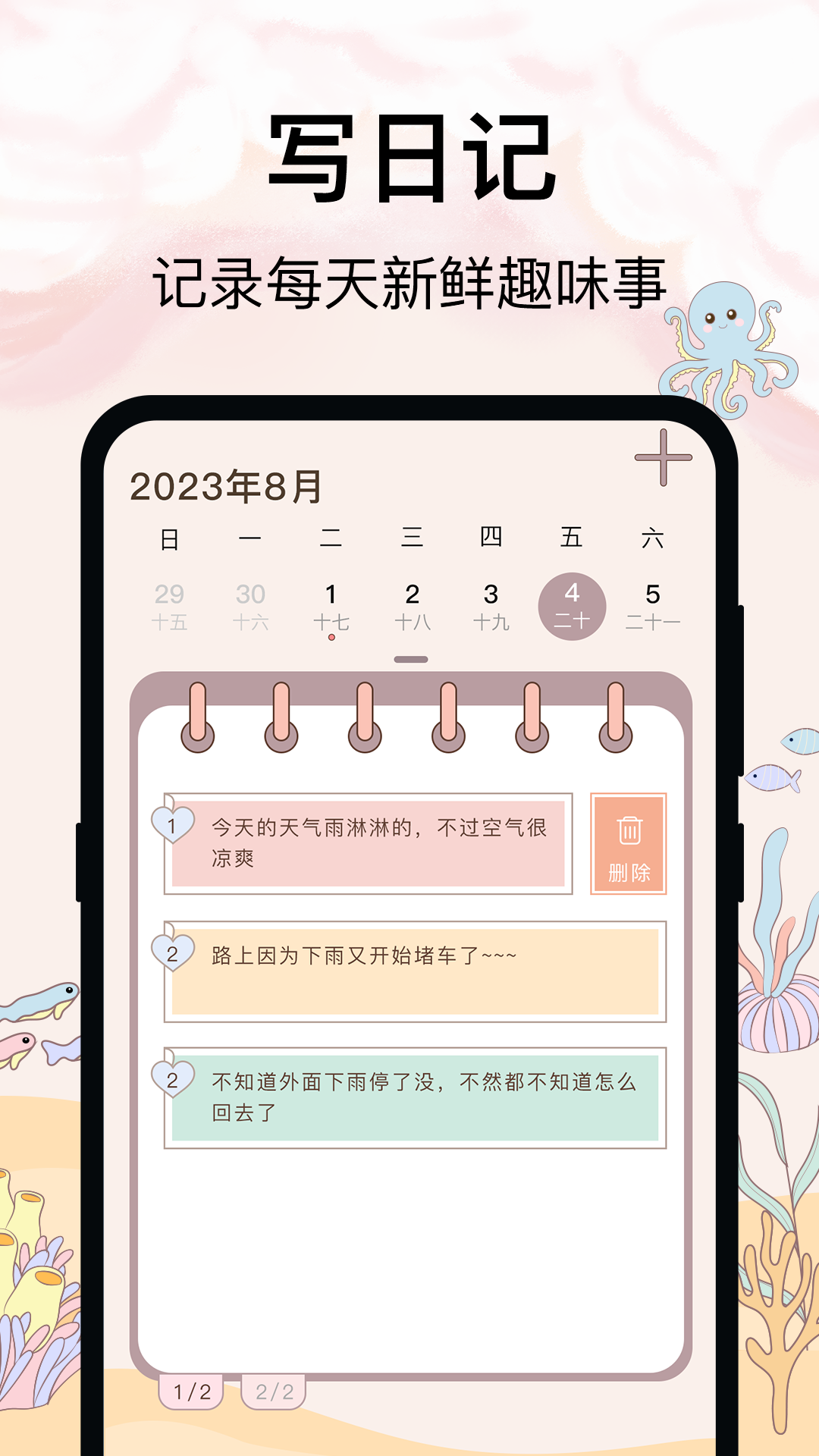 健康打卡截图