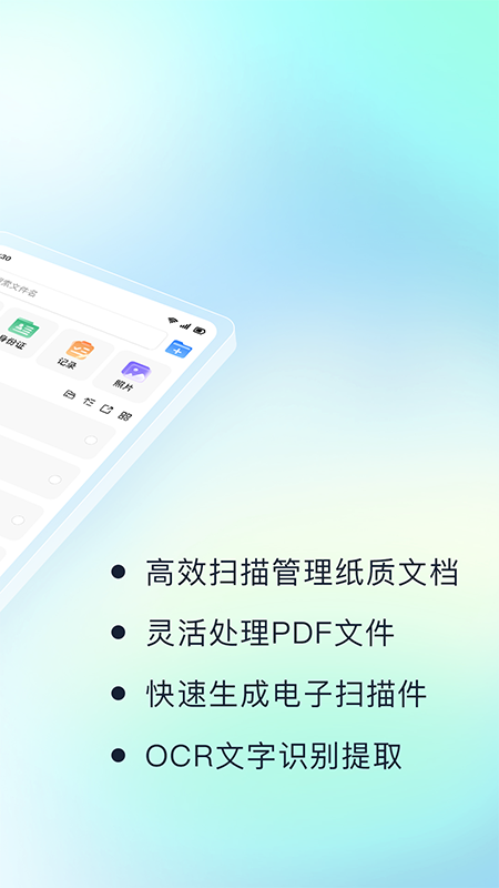 免費(fèi)極速掃描王截圖