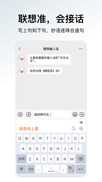 搜狗輸入法安卓版截圖