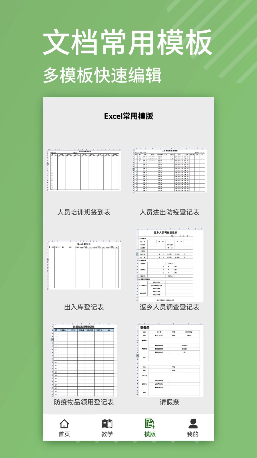 Excel編輯截圖