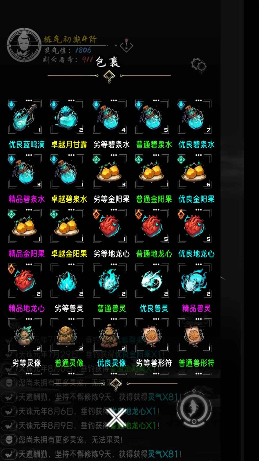 亙古垂釣官方版截圖