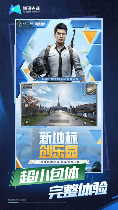 和平精英云游戲秒玩入口截圖