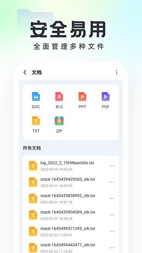 口袋文件管家截圖