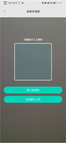 硅基动感血糖仪截图