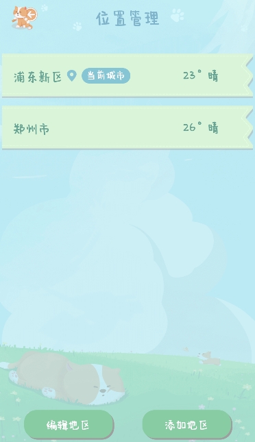 菜寵天氣預報截圖