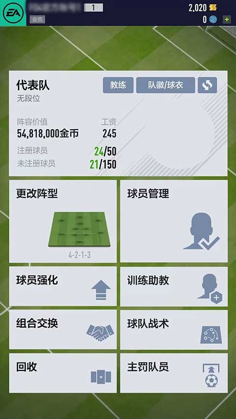 fifa online4手机版截图