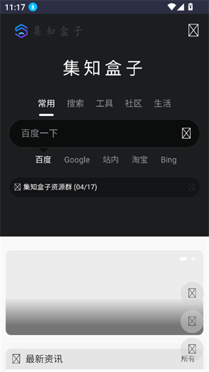 集知盒子截圖