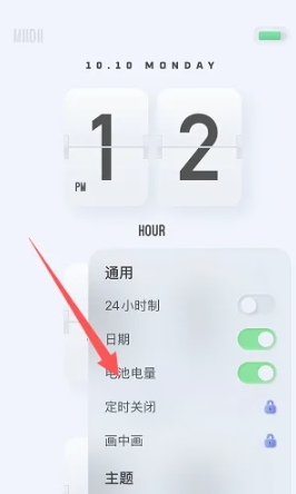 謎底時鐘截圖