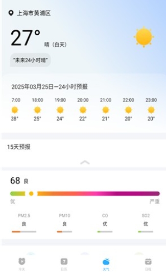 風(fēng)和日歷截圖