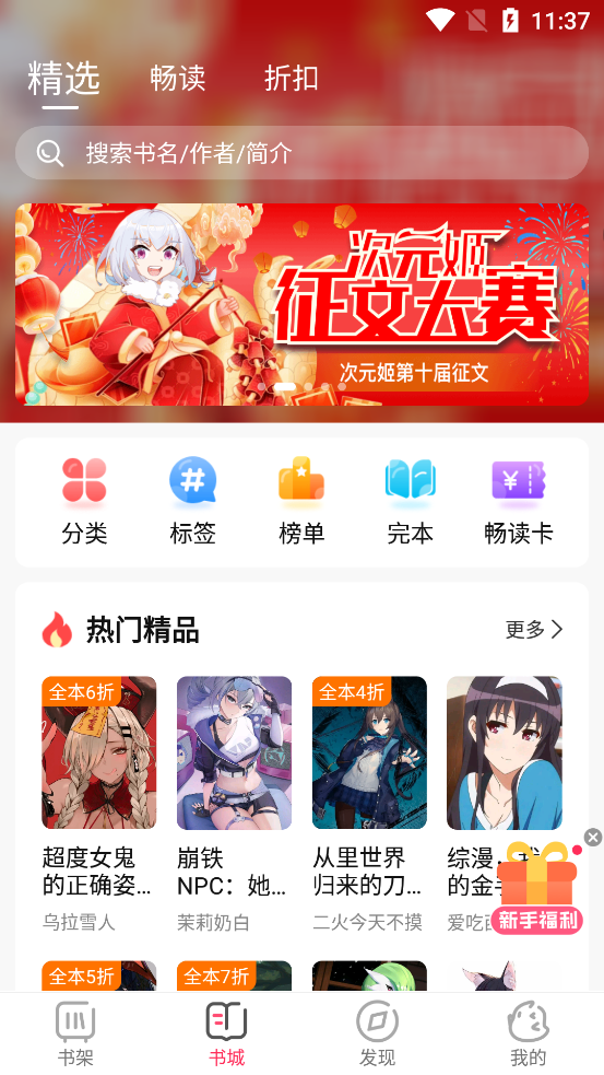 次元姬小說(shuō)安卓版截圖