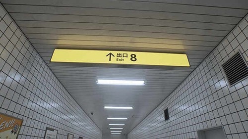 八號出口免費(fèi)版截圖