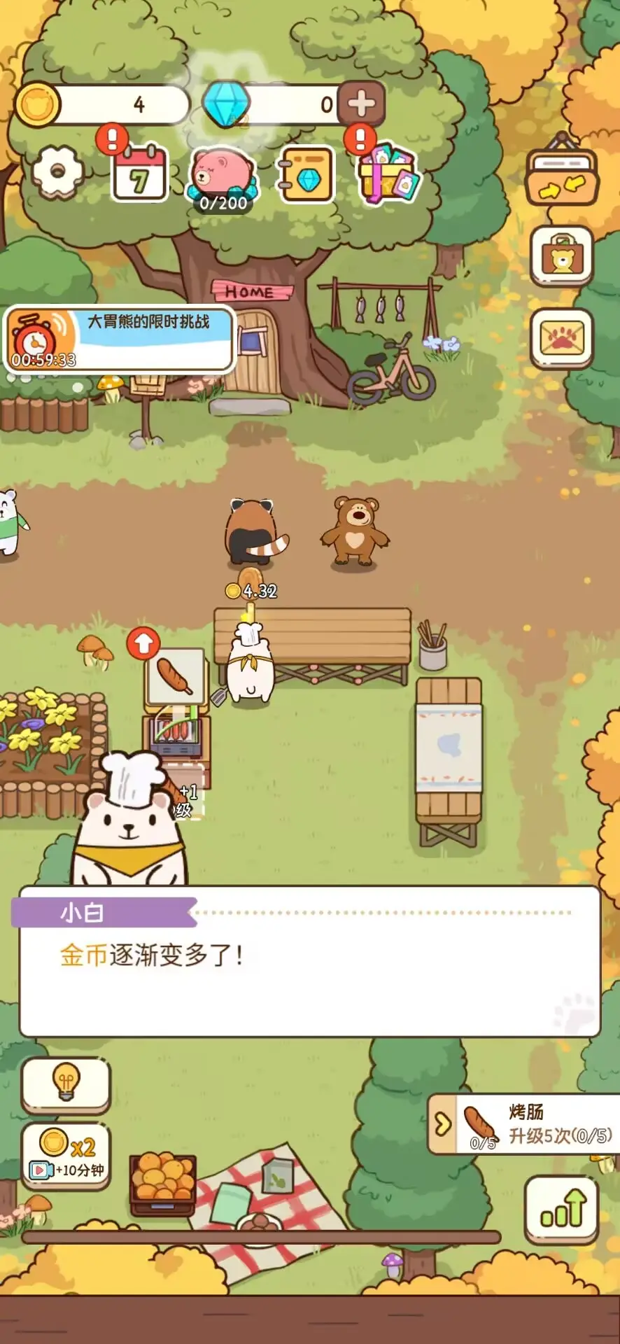 熊的燒烤屋截圖