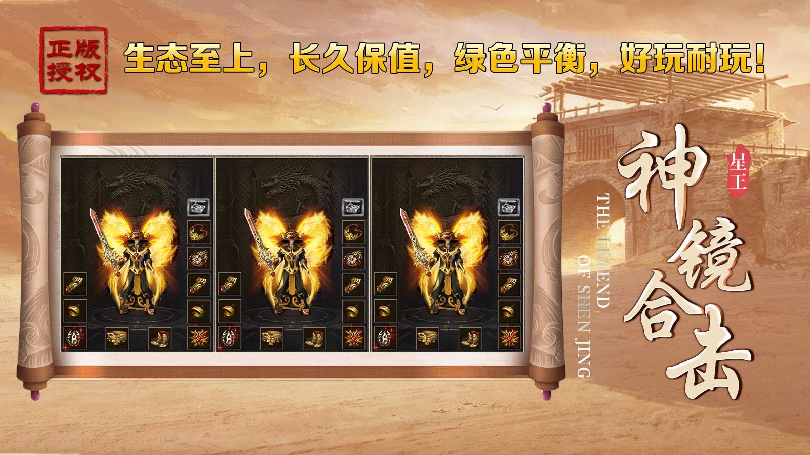 神镜星王合击截图