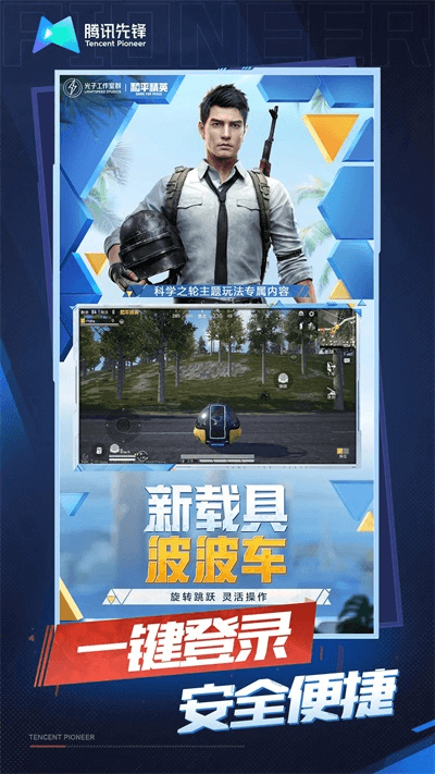 和平精英云游戲秒玩入口截圖