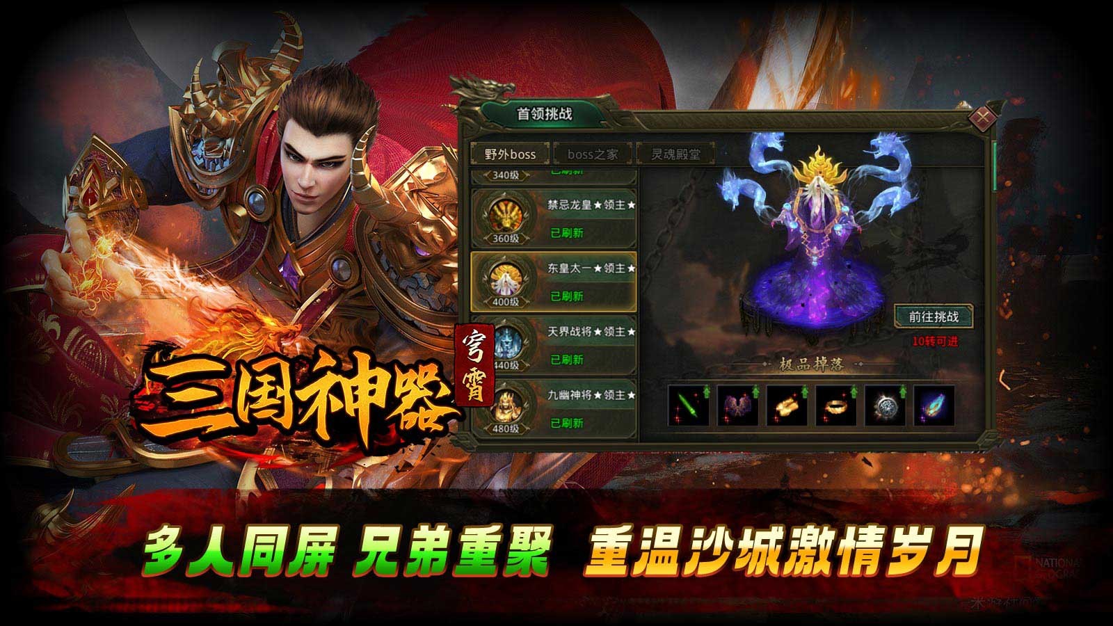 穹霄三國神器截圖