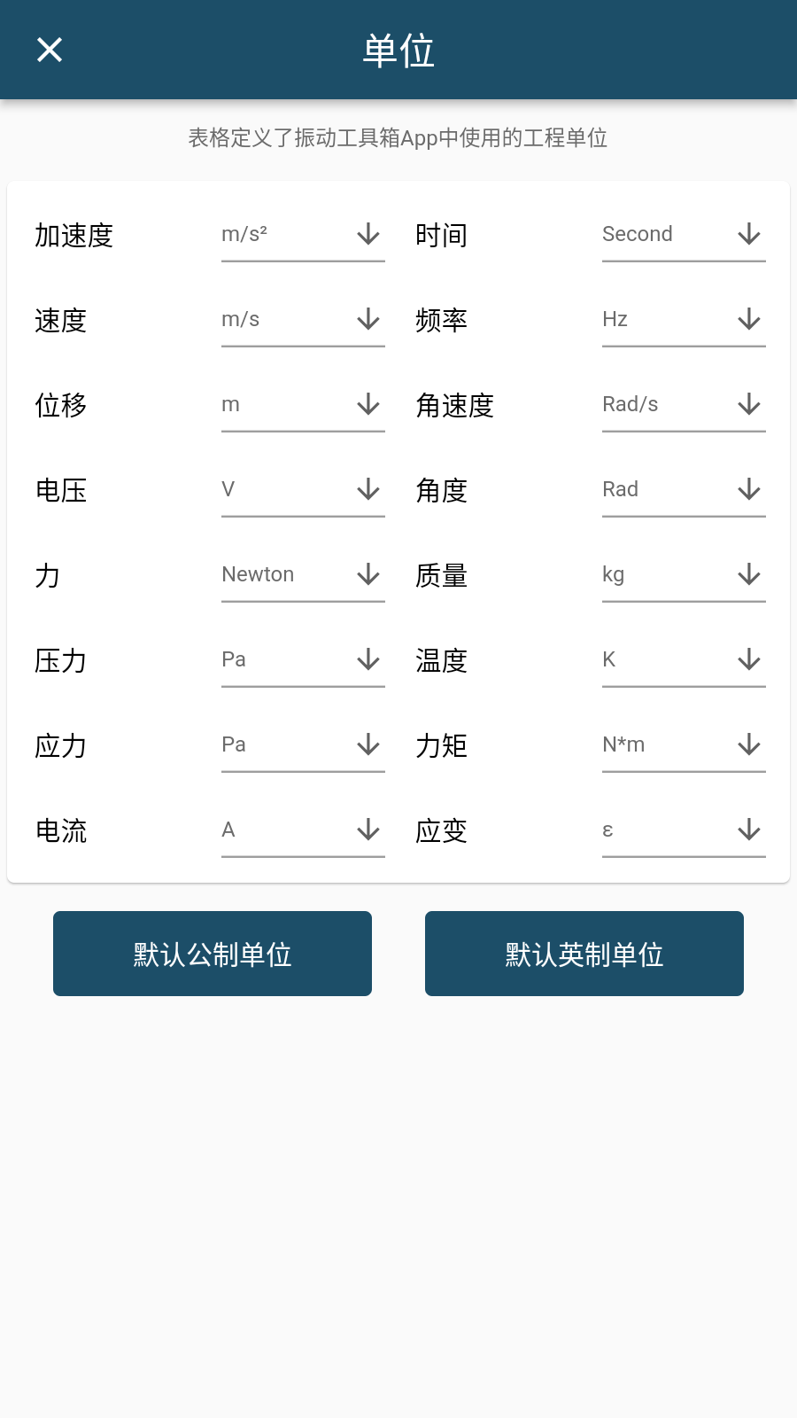 振動工具箱截圖