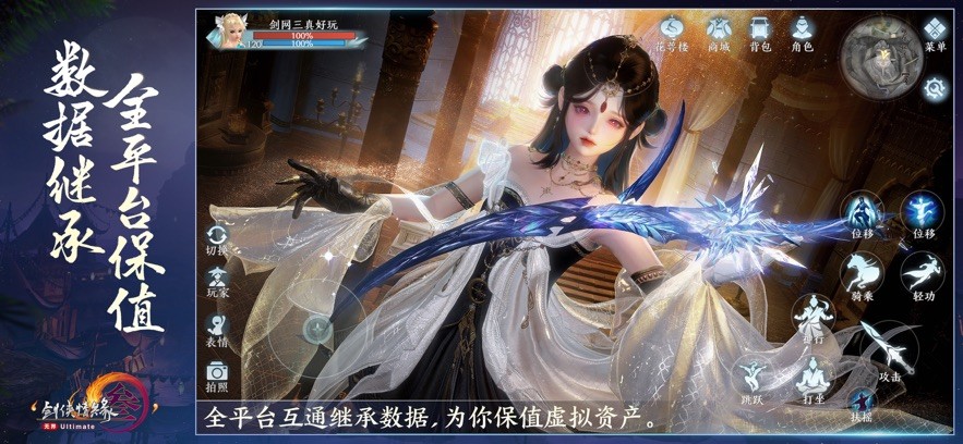 劍網(wǎng)3無界云游戲手機版截圖