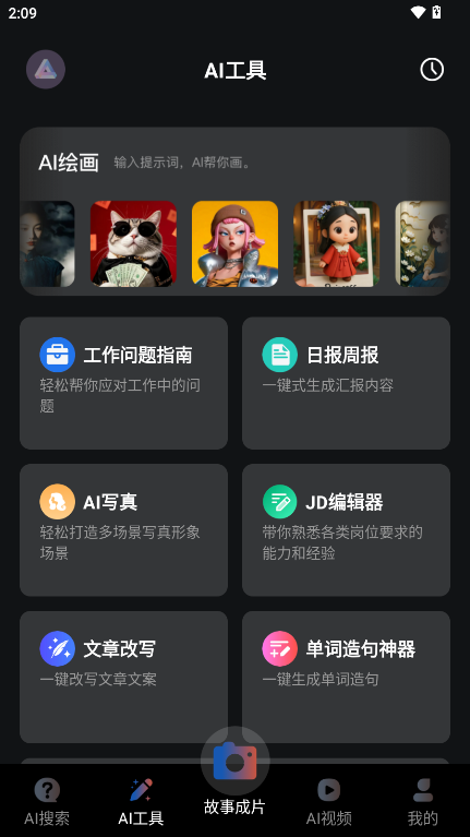 AI一鍵圖文成片截圖