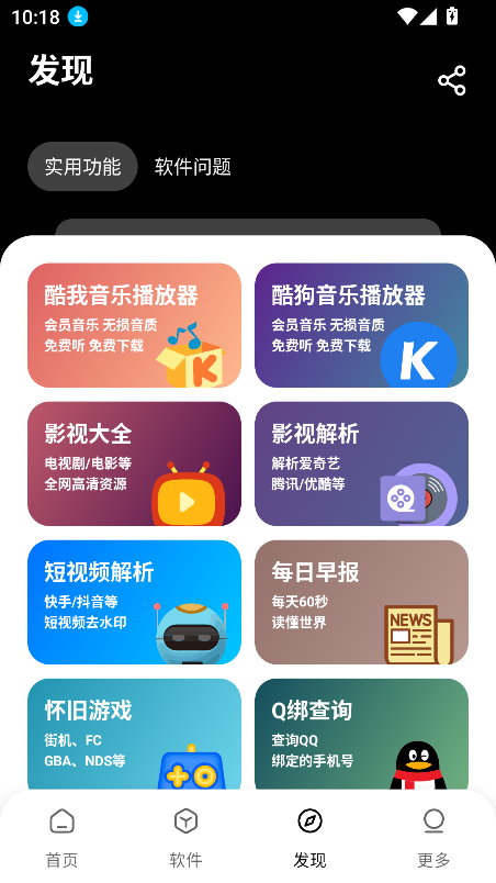 黑貓軟件庫截圖