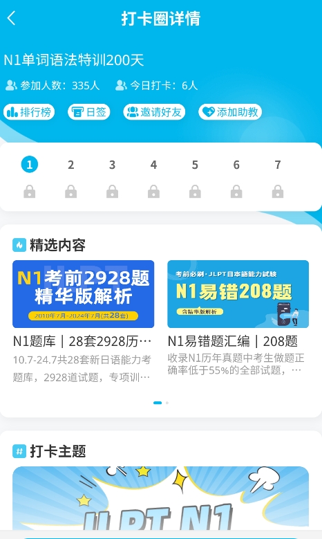 納豆日語題庫截圖