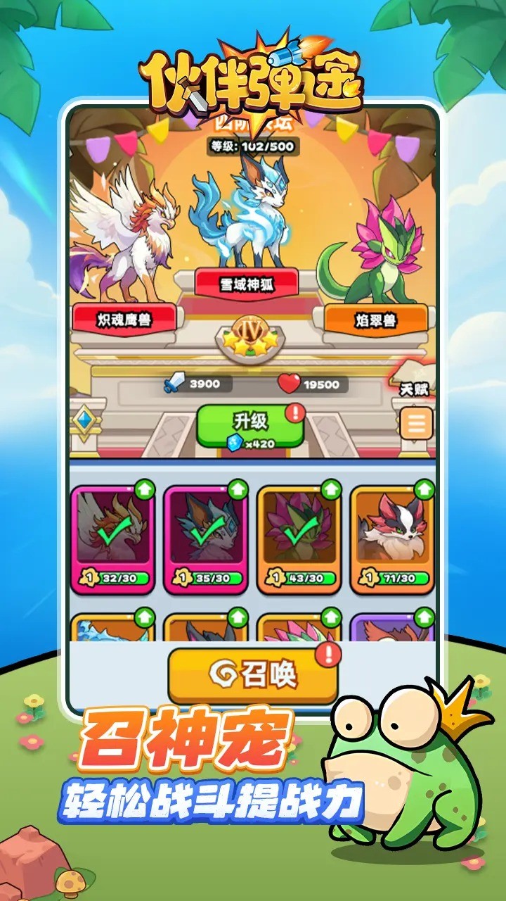 伙伴彈途截圖